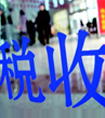 超凡国际律师温馨警示税务改革了，企业不能这样做了！